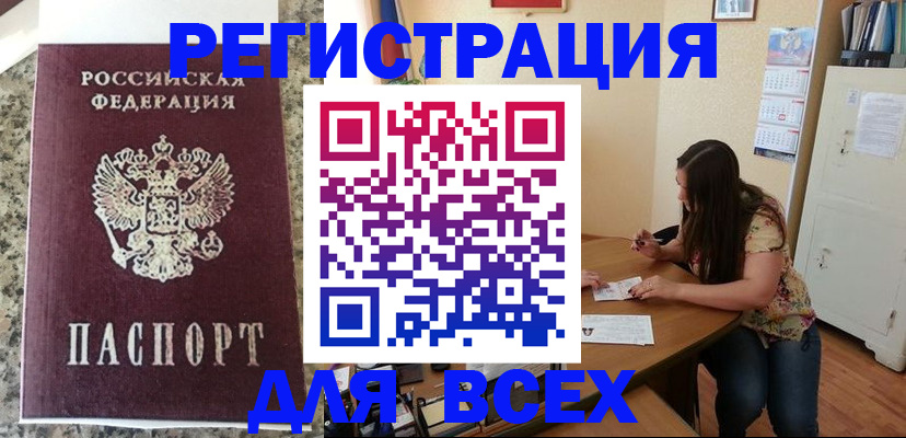 временная регистрация для всех в Ишимбае