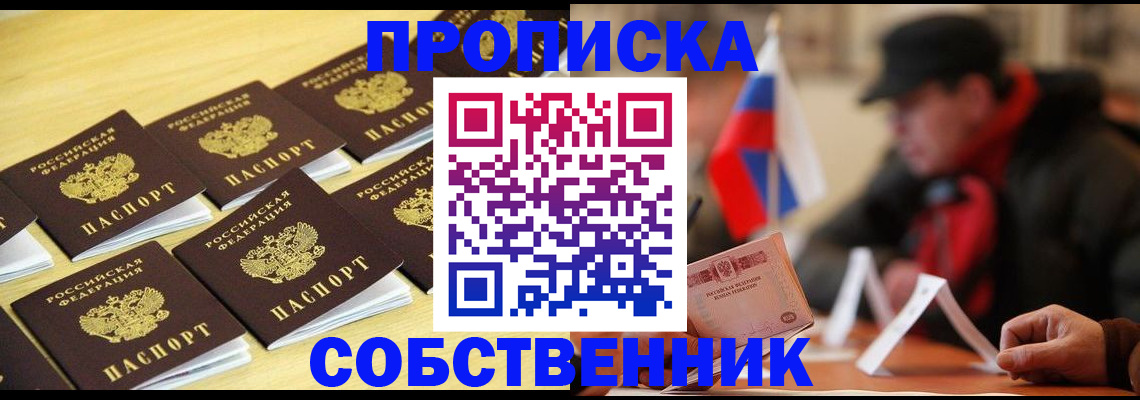 где прописаться в Ишимбае